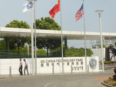 *老盟員參觀浦東張江GE(通用電氣公司)中國(guó)科技園