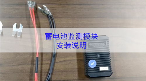 蓄電池監(jiān)測(cè)模塊安裝說(shuō)明